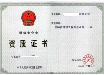 建筑資質(zhì)
