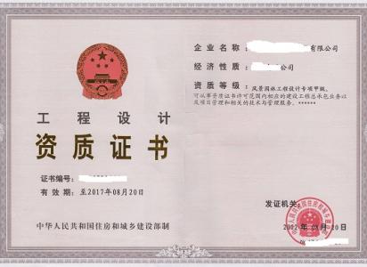 園林綠化資質(zhì)