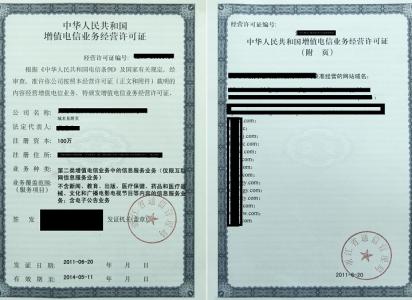 電信業(yè)務經(jīng)營許可證
