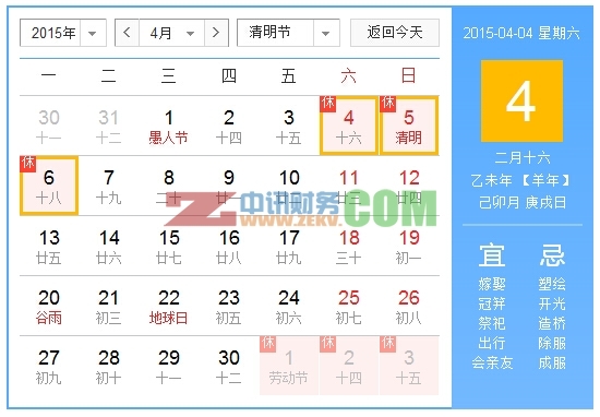 百都會(huì)計(jì)2015年清明放假通知安排