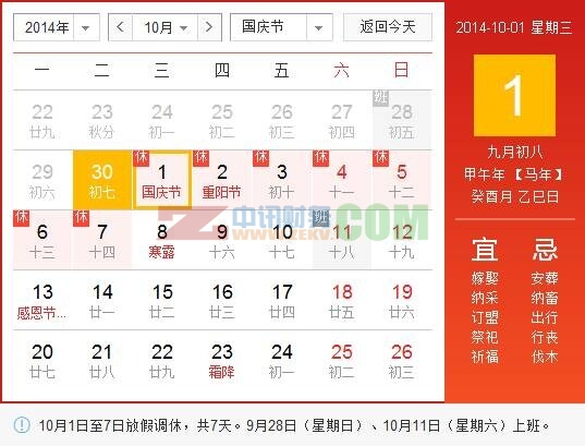 國(guó)慶節(jié)放假時(shí)間安排