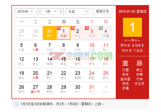 百都會(huì)計(jì)2015年元旦放假通知 2015年元旦放假安排時(shí)間表