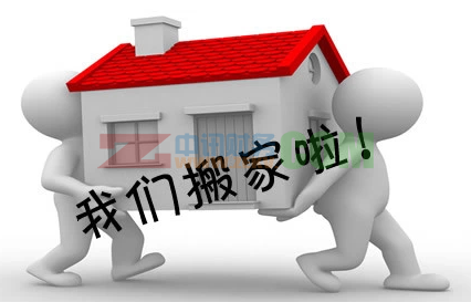 百都會計搬家通知