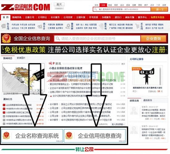 注冊(cè)公司名稱查詢 公司名稱查詢 公司取名查詢