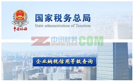 企業(yè)納稅信息查詢
